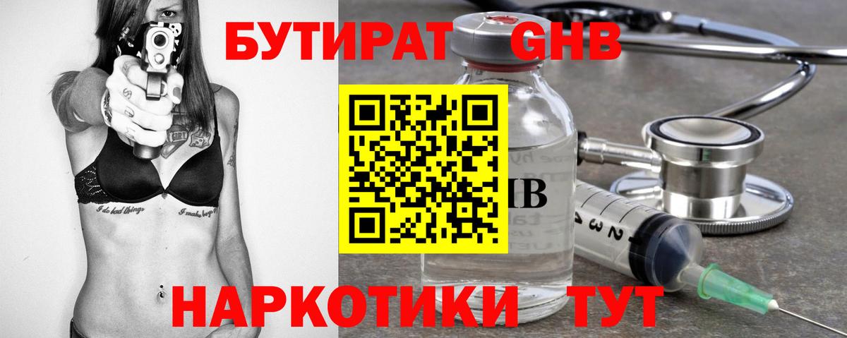 Бутират GHB  Бутират  Южноуральск  Вход с VPN 