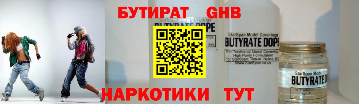 БУТИРАТ BDO Южноуральск
