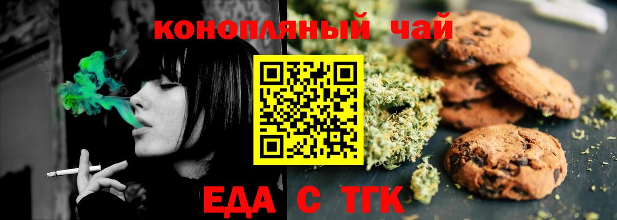 Еда ТГК конопля Южноуральск