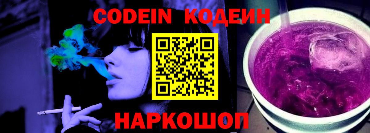 Кодеиновый сироп Lean напиток Lean (лин)  Вход с VPN  Южноуральск 