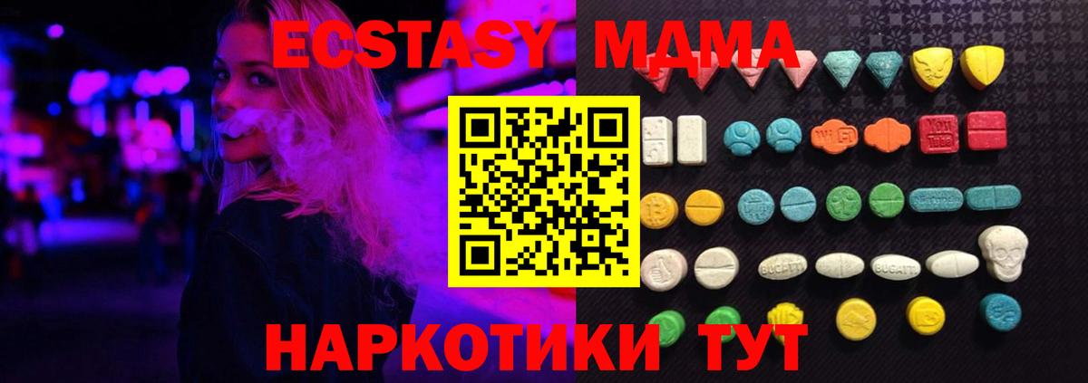 ЭКСТАЗИ MDMA Южноуральск