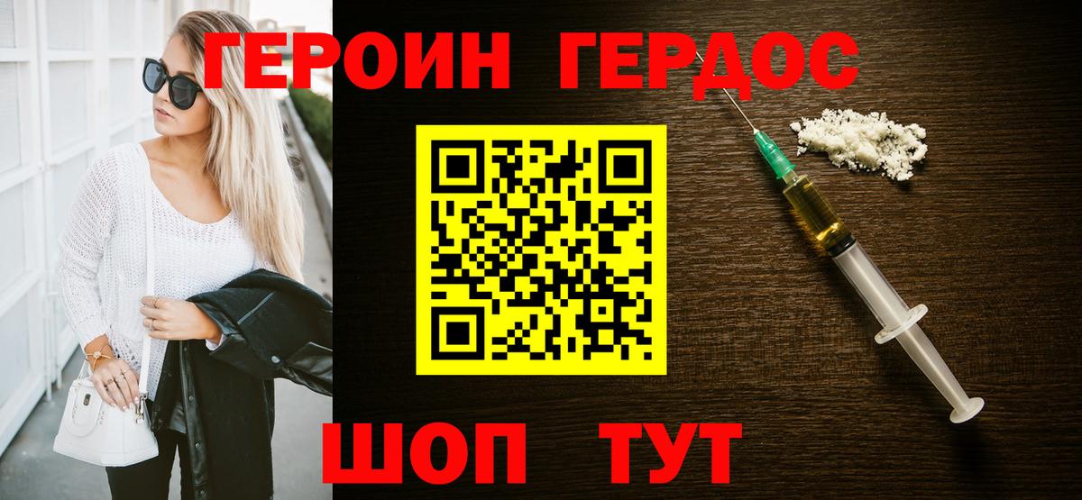 Героин белый Южноуральск