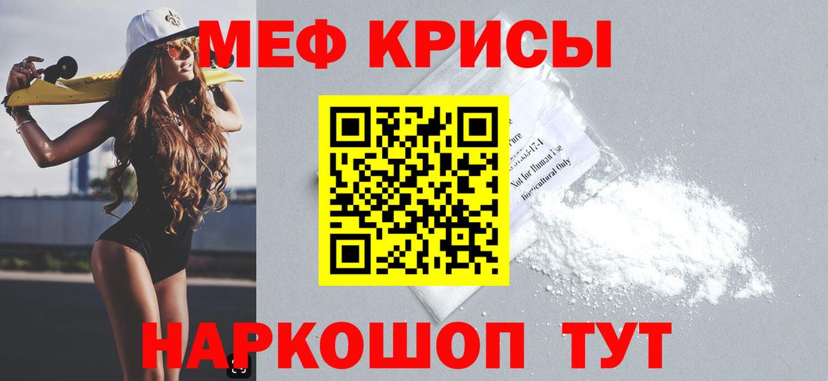 Меф мяу мяу кристаллы Южноуральск