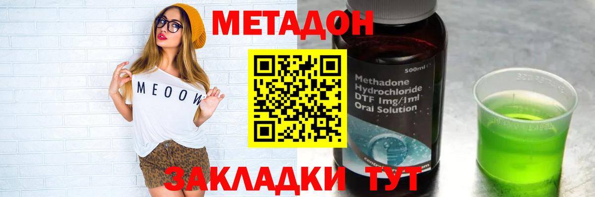 МЕТАДОН methadone Южноуральск